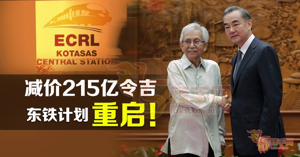 440亿建东铁
