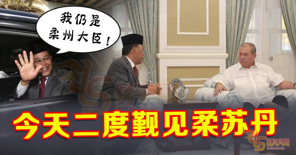 奧斯曼：我仍是柔州大臣！