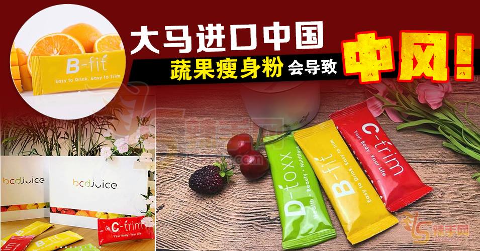 大马进口再包装，果蔬减肥药中国被禁！