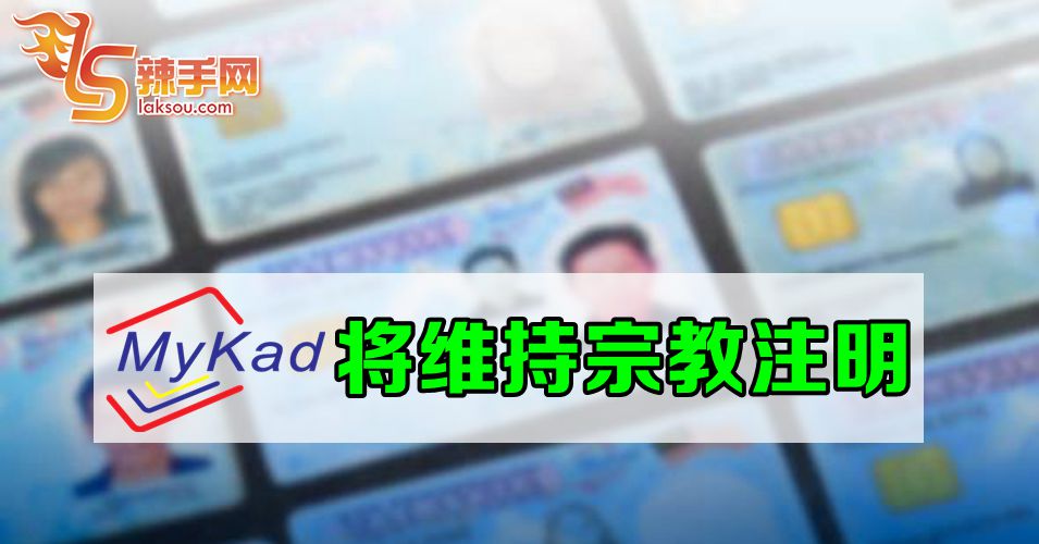 大马卡维持宗教注明