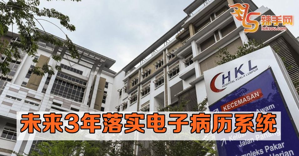 政府医院未来3年落实电子病历系统