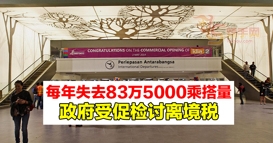 国际航空运输协会：离境税弊多于利