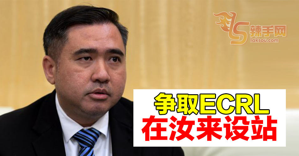 陆兆福ECRL将刺激森州发展