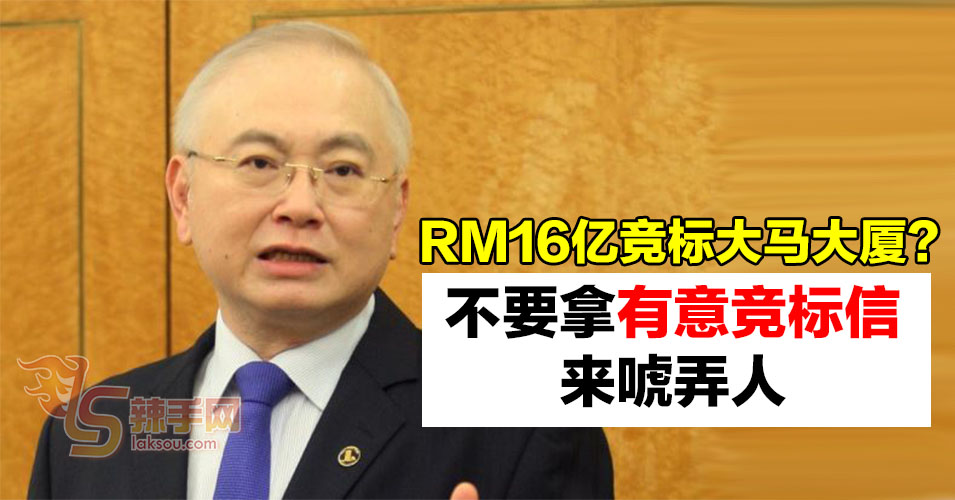 魏家祥：林冠英出示的信只是”有意竞标信”