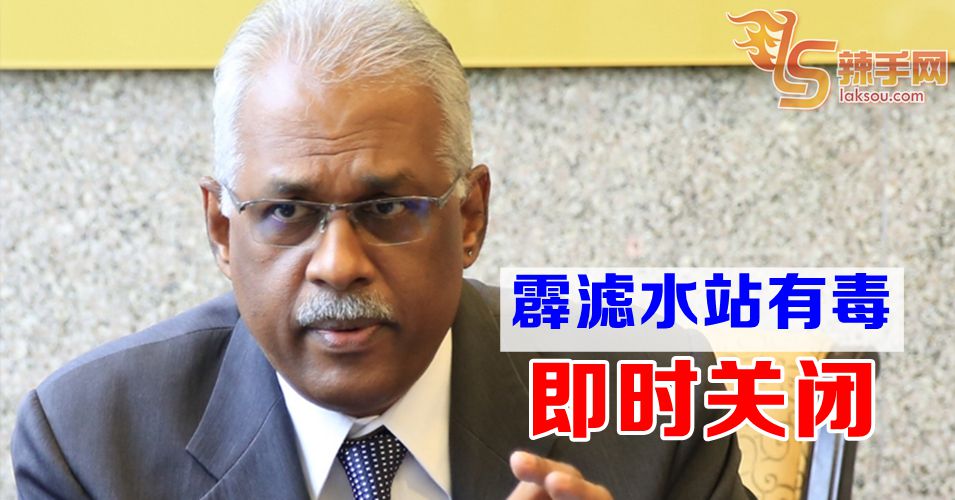 霹雳亚亦甘达滤水站  关！