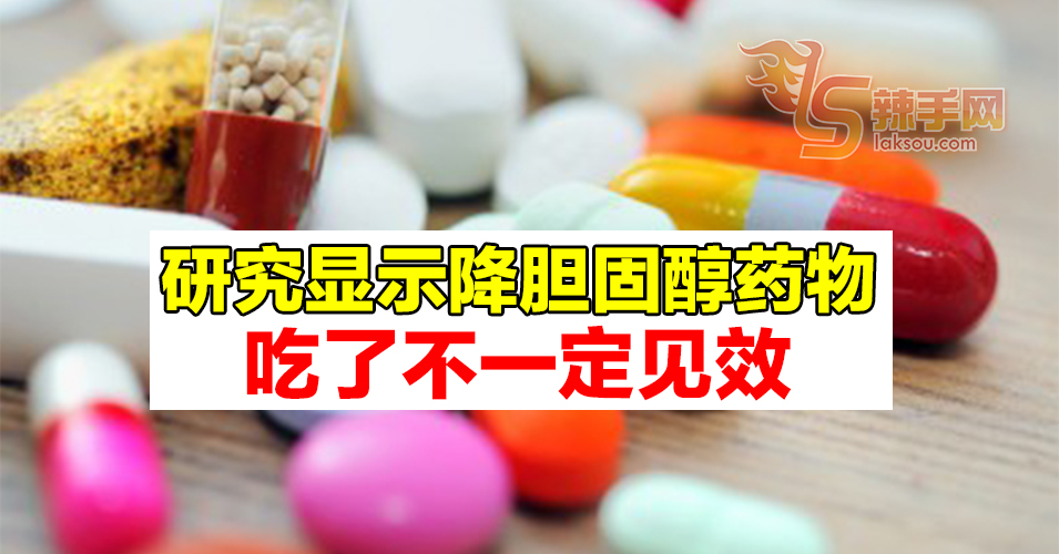研究：英国有一半的人服用降胆固醇药物不见效
