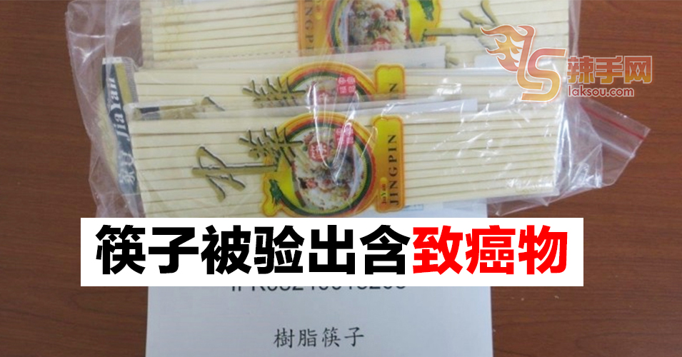 广州齐泉筷子厂进口筷子含致癌物