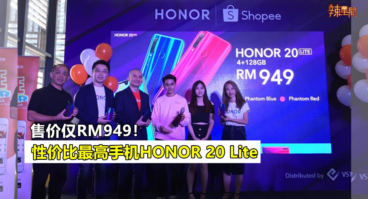 性价比最高智能手机HONOR 20 Lite正式大马推出