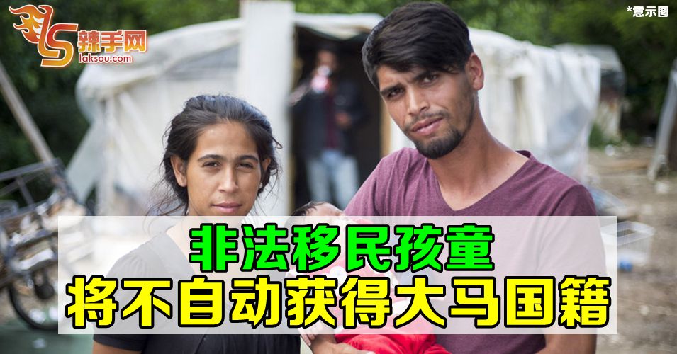 慕尤丁:在大马出世的非法移民不自动获得大马国籍