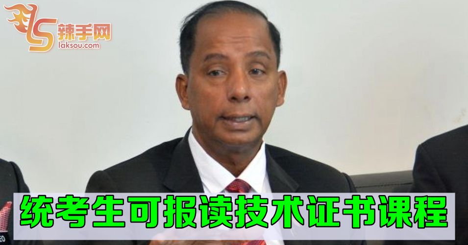 古拉：统考生可报读技术证书课程