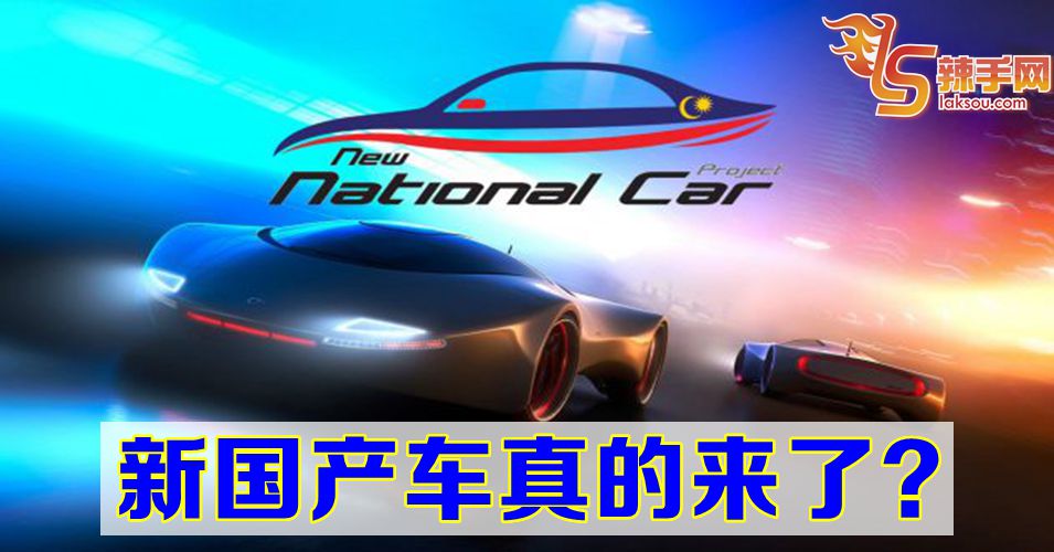 第三国产车进入最后商讨阶段