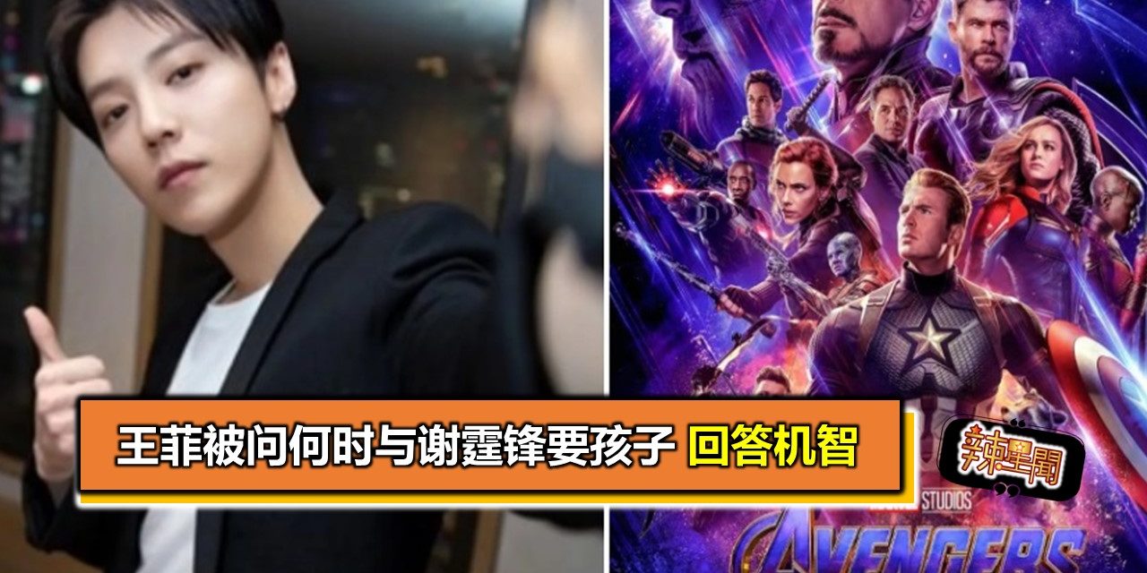 “Avengers: Endgame”上映　鹿晗警告：剧透就拉黑名单