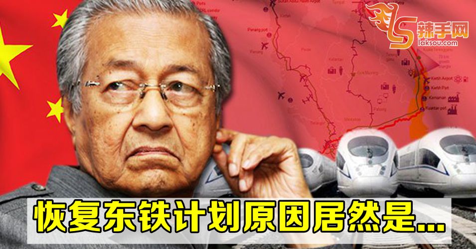 东铁计划  政府面对两难