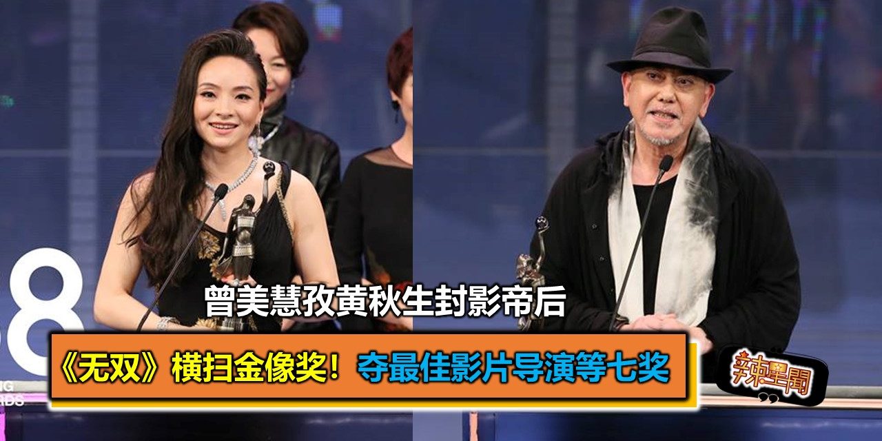 第38届香港电影金像奖颁奖典礼