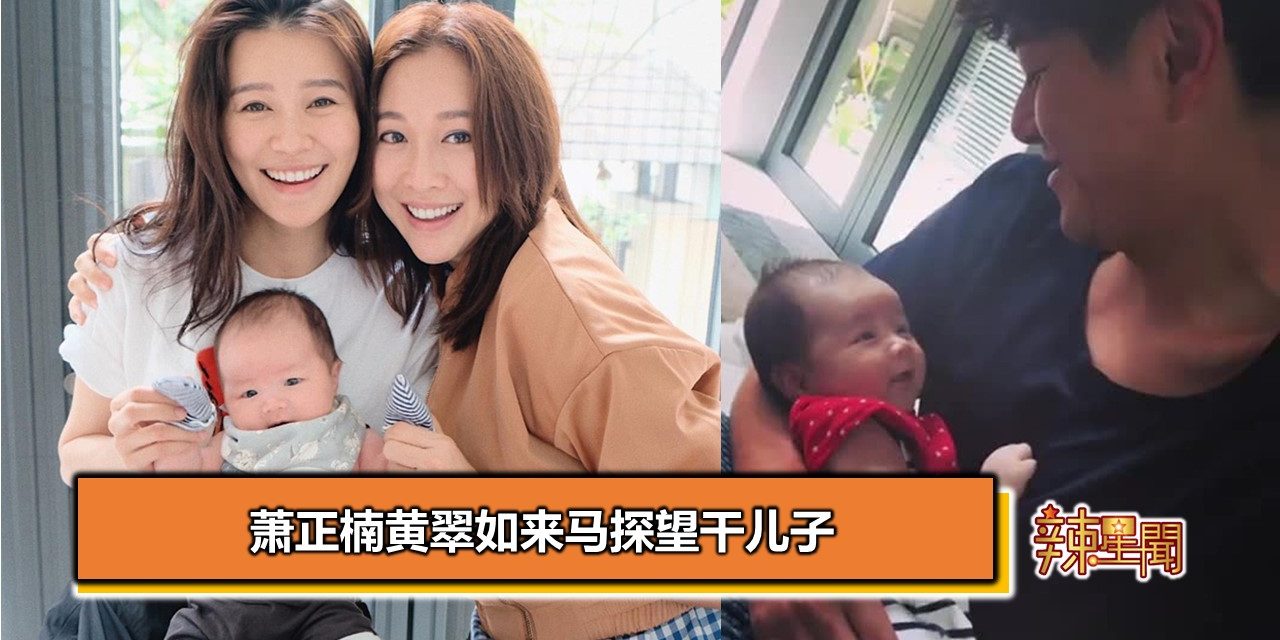 萧正楠黄翠如来马探望干儿子