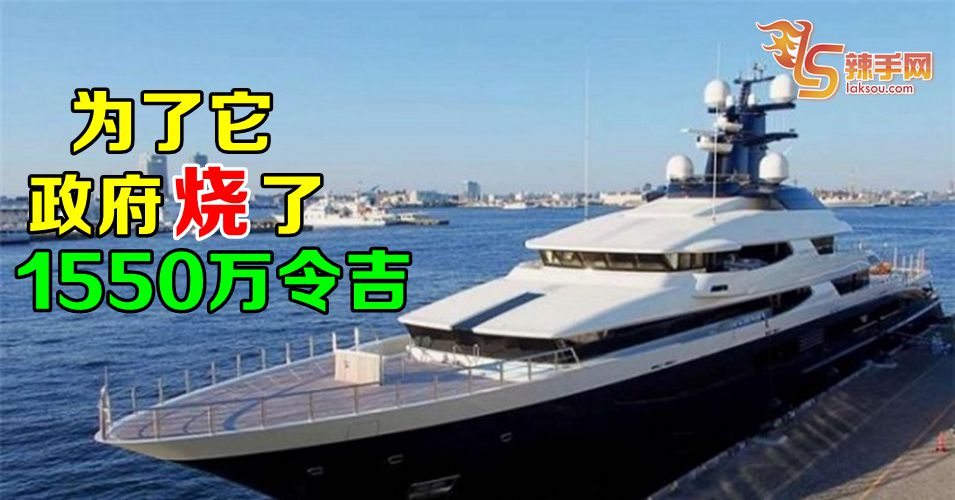 平静号共花1550万令吉