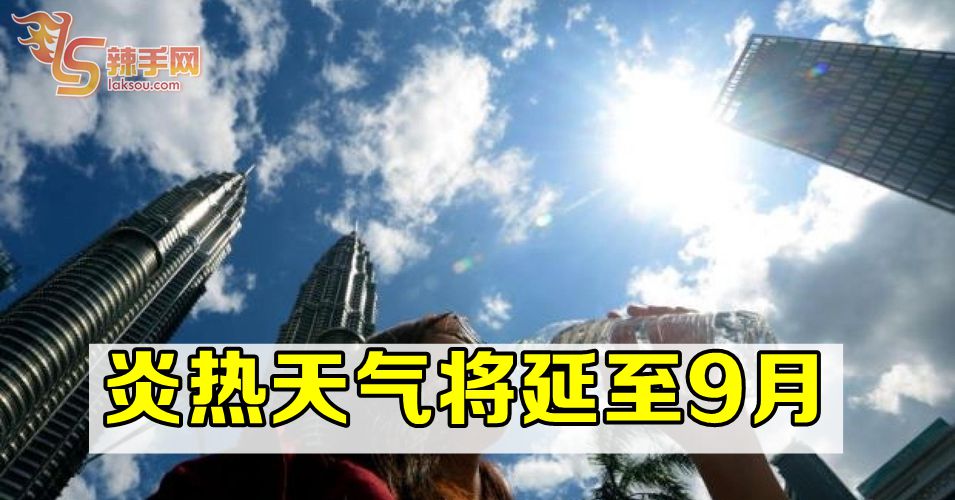 炎热天气持续  民众受促节约用水