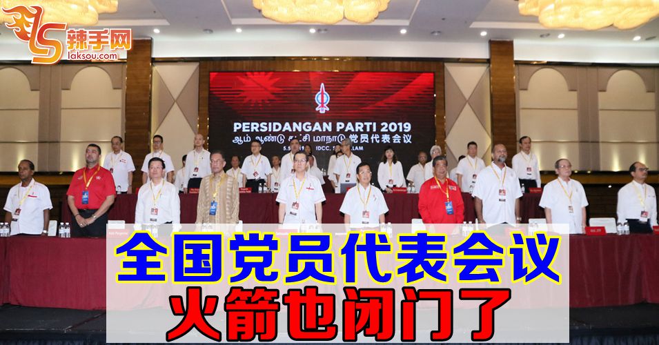 行动党恢复闭门方式进行代表会议