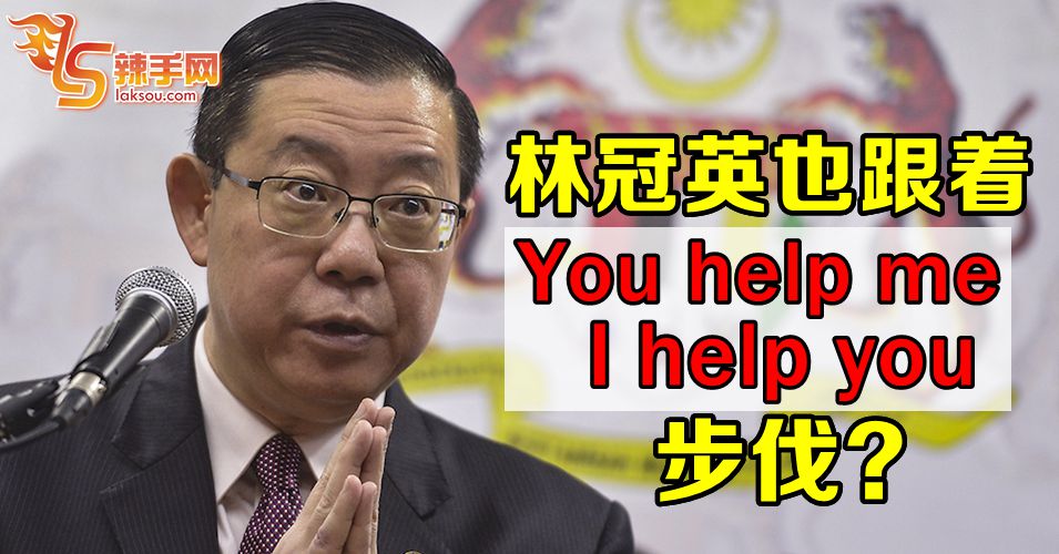林冠英也跟着纳吉步伐？