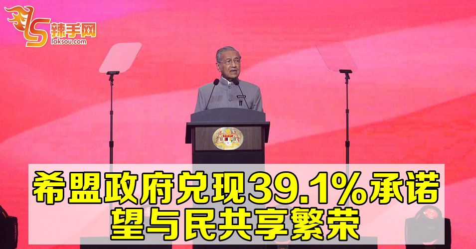 马哈迪放眼未来11年的经济