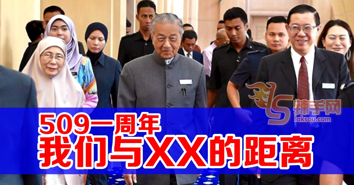 【八方论战】509一周年：我们与xx的距离