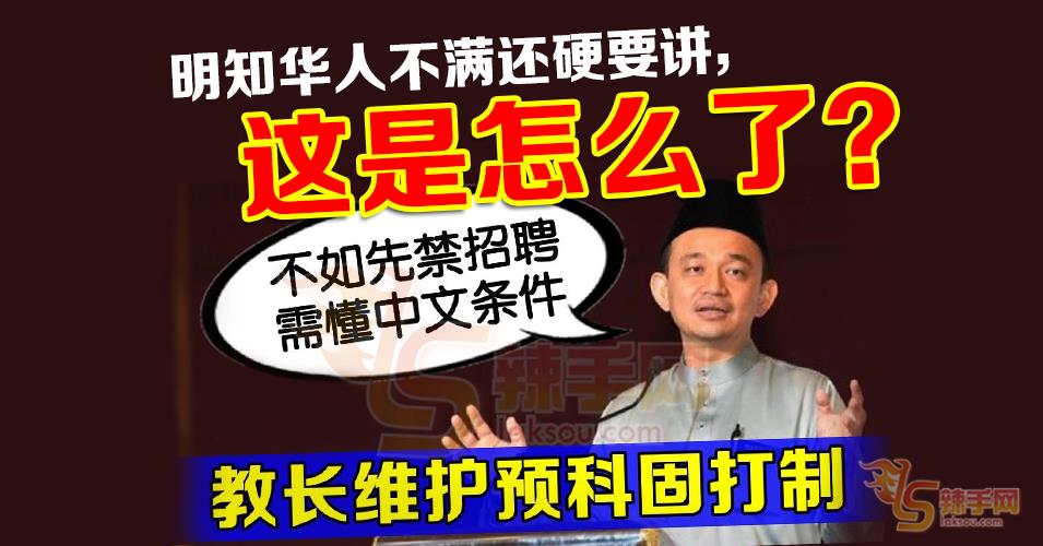 【八方论战】明知华人不满还硬要讲，这是怎么了？