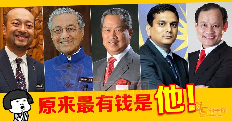 原来最富有是他！