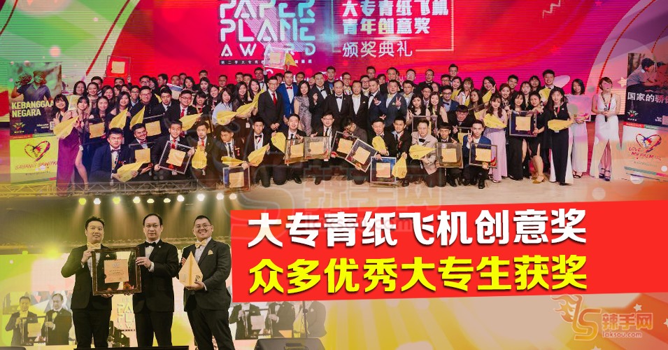 大专青纸飞机创意奖 众多优秀大专生获奖