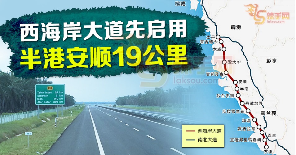 西海岸大道先启用 半港安顺19公里