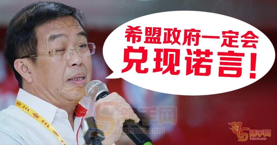 陈国伟：行动党继续为全民斗争！