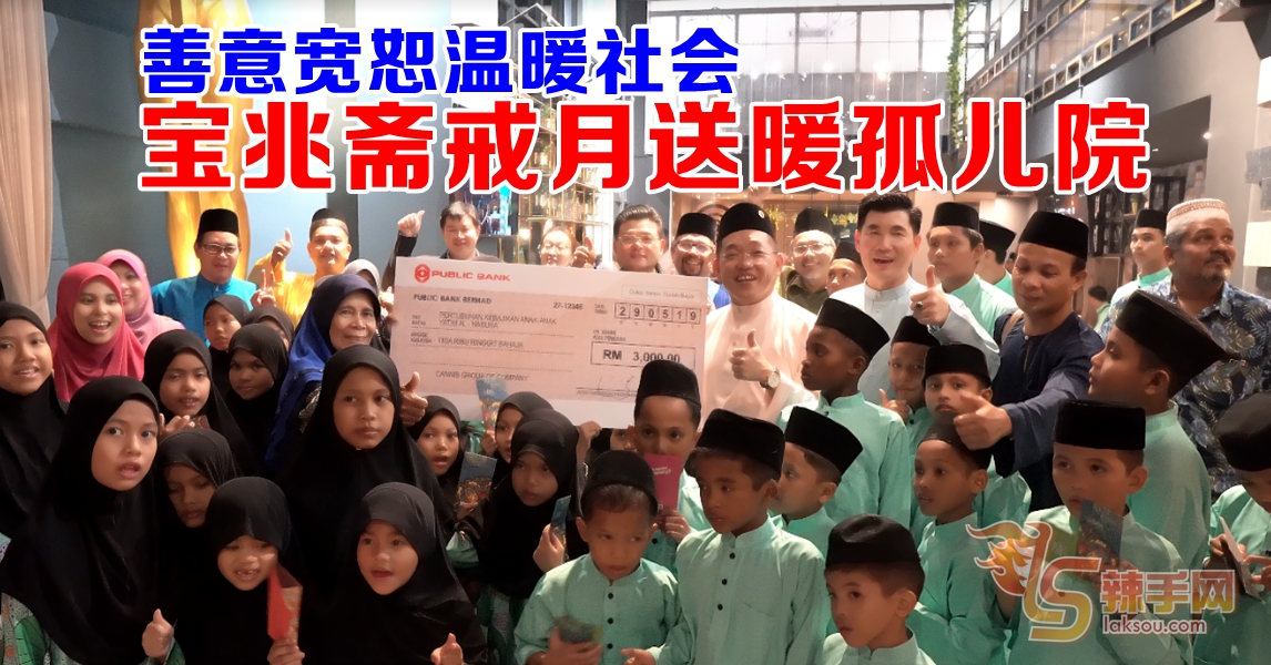 善意宽恕温暖社会 宝兆为孤儿院送暖