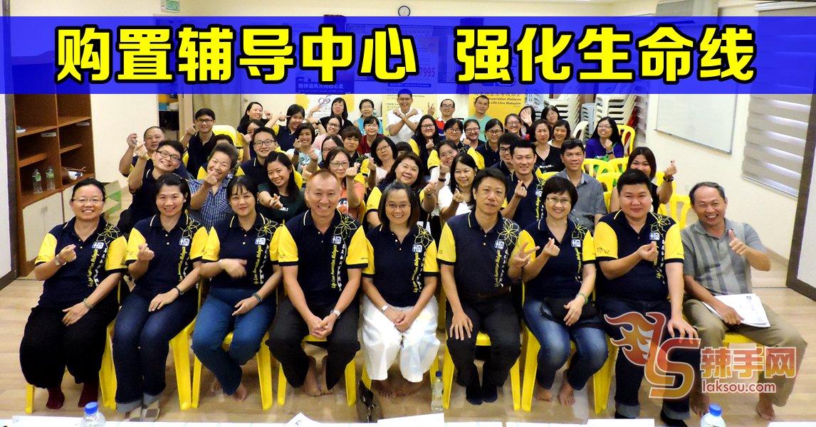 “生命线”拟购置辅导培训中心