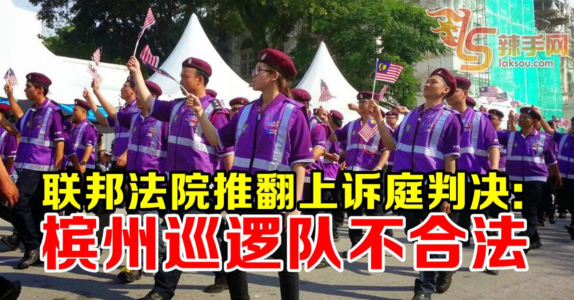 槟州巡逻队违法  纳吉讽行动党骗人加入非法组织