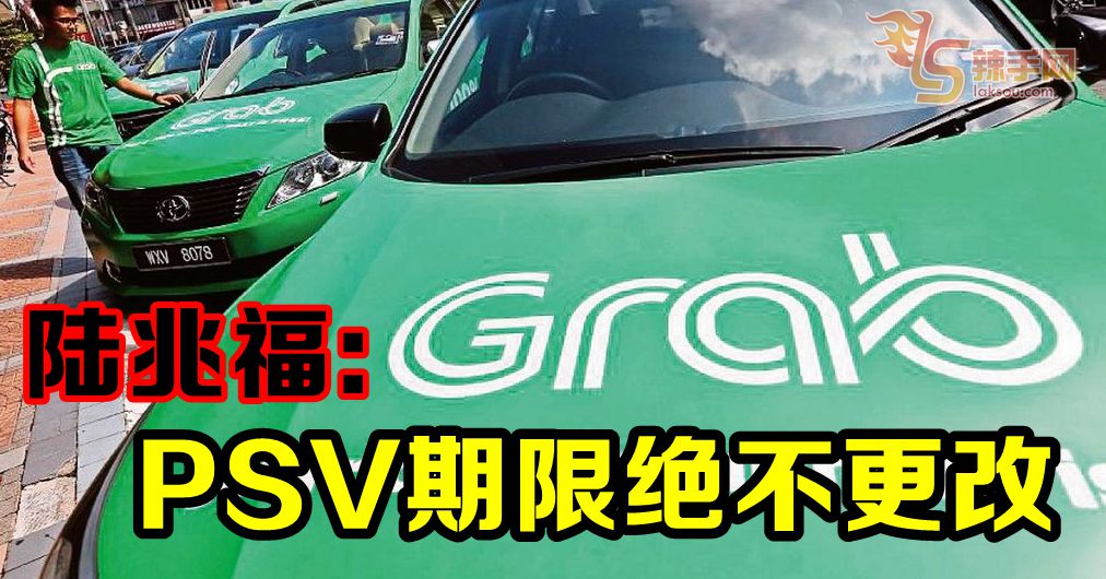 陆兆福：PSV期限绝不更改