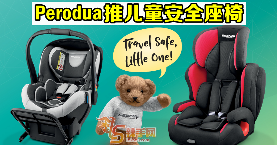 Perodua推出儿童安全座椅