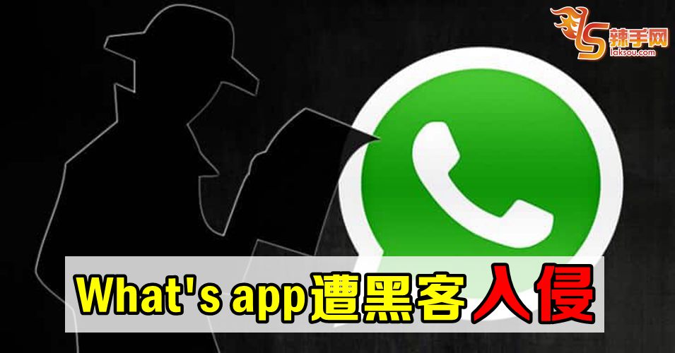 WhatsApp遭入侵  用户促更新