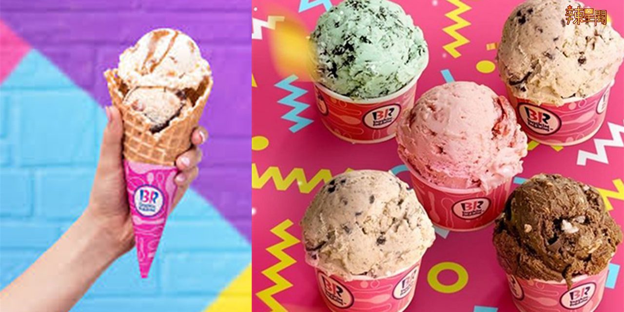 Baskin-Robbins国庆日促销 只需RM1即可升级Double Junior雪糕