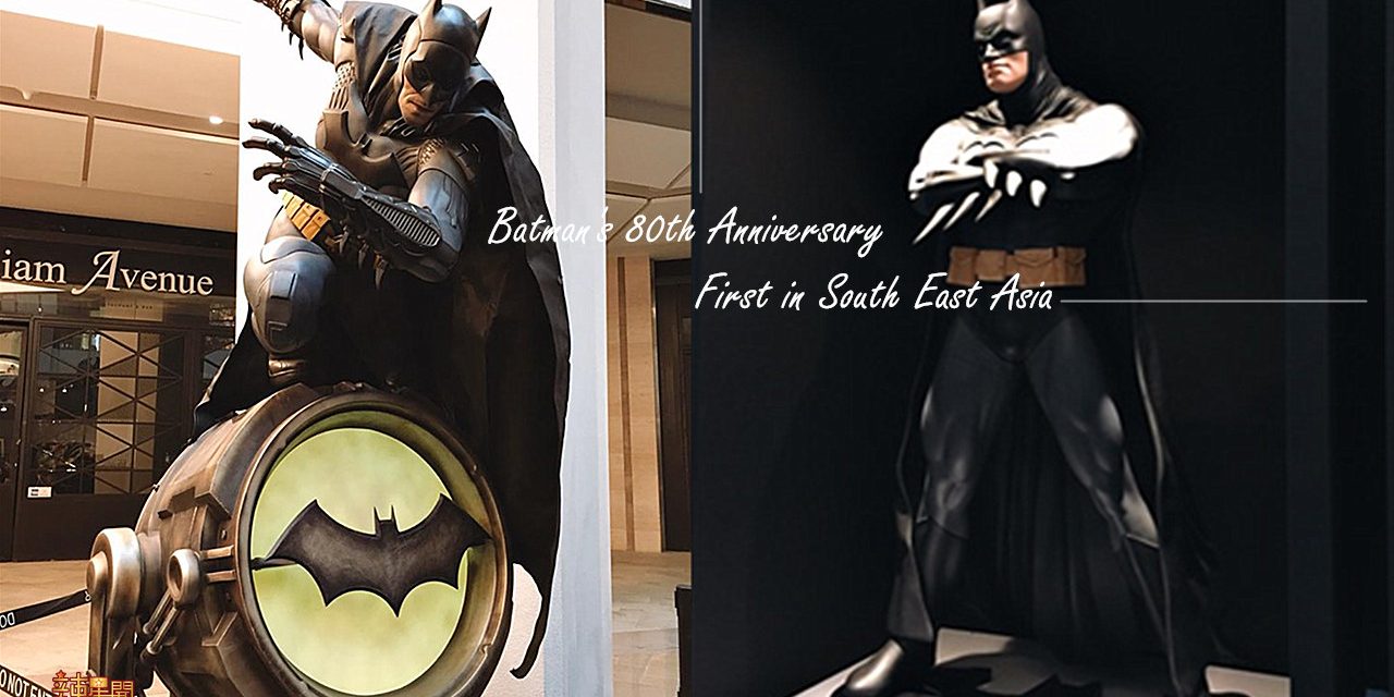 东南亚首个蝙蝠侠周年庆活动在云顶热烈展开！