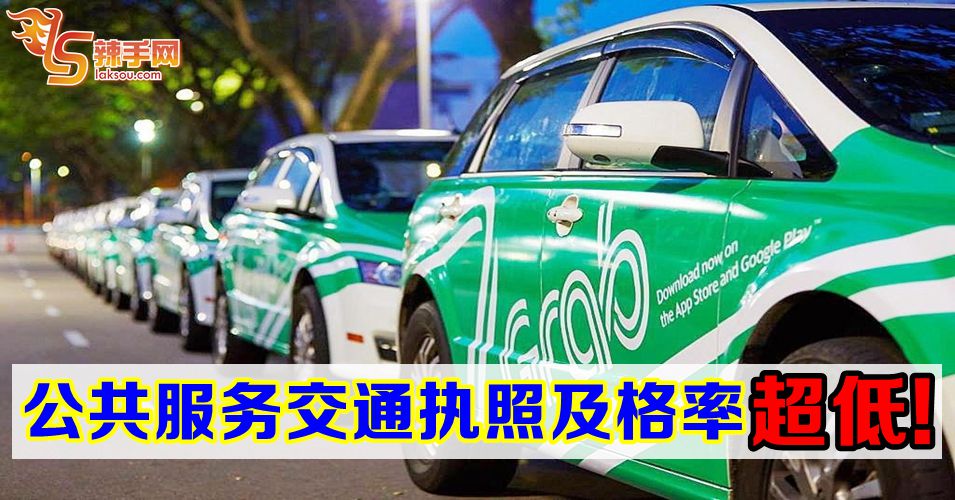 公共服务交通执照及格率低