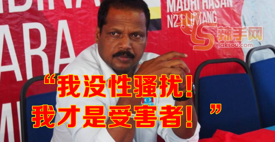 柯沙文：我才是受害者！