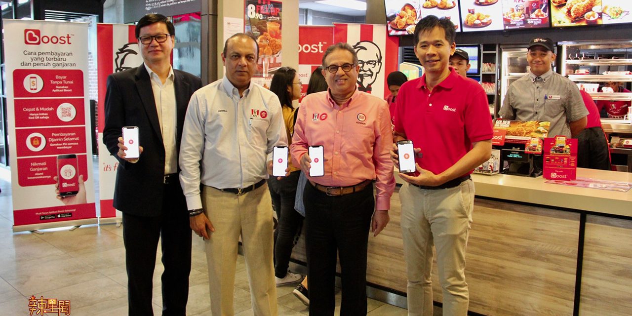 肯德基推出Boost电子钱包付款服务