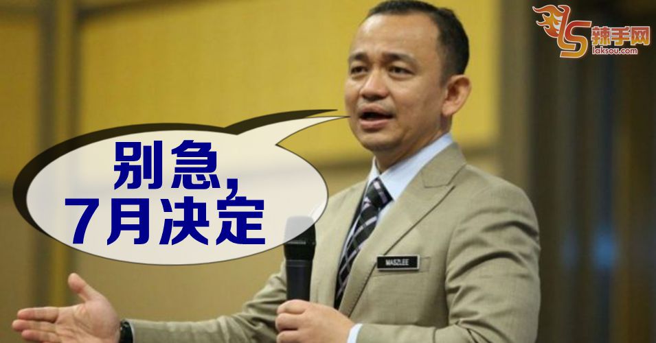 PTPTN 10%折扣?  7月份决定