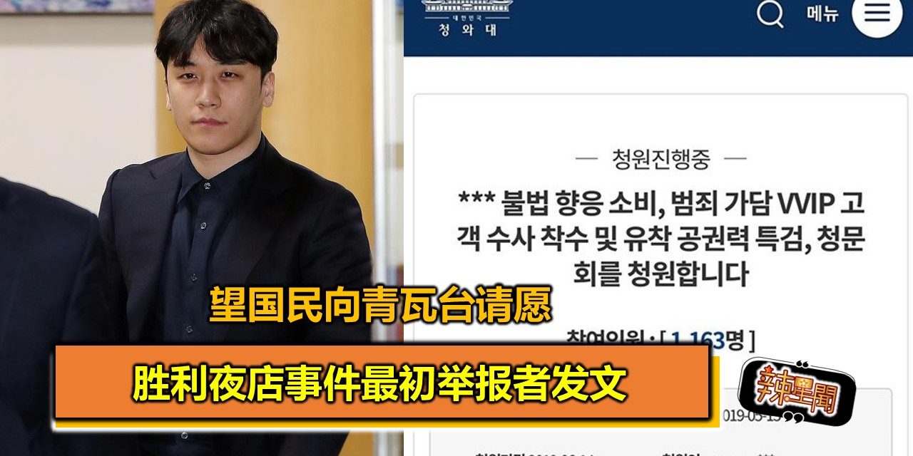 胜利夜店事件最初举报者发文 望国民向青瓦台请愿