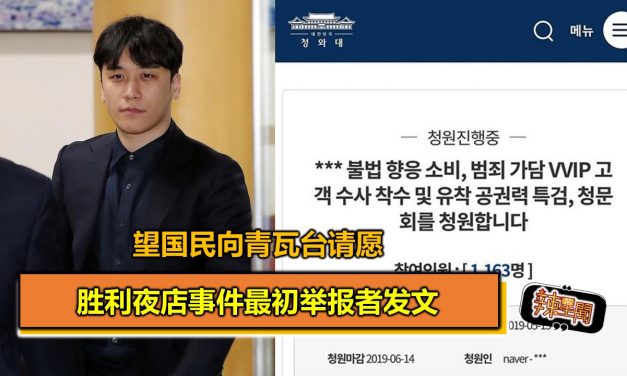 胜利夜店事件最初举报者发文 望国民向青瓦台请愿