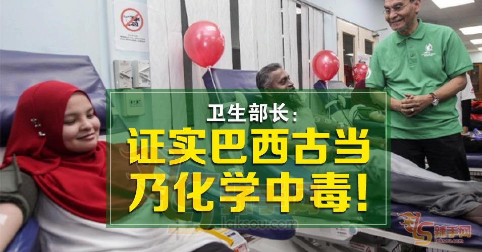 巴西古当化学中毒病例新增至31宗！