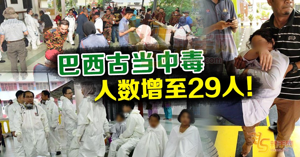 巴西古当中毒人数增至29人！