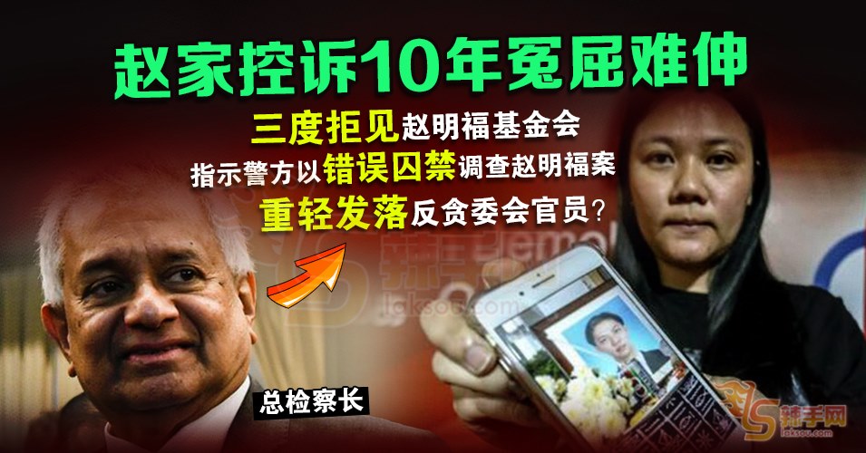 赵明福案件10年，伸诉之门已关闭？！