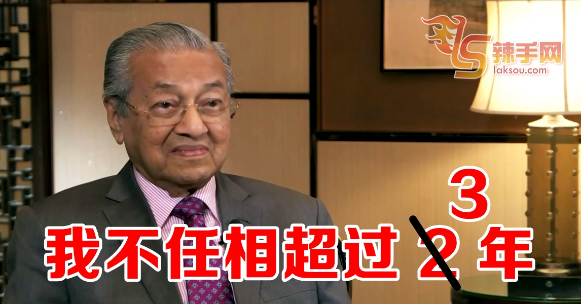 敦马：在位不会超过3年