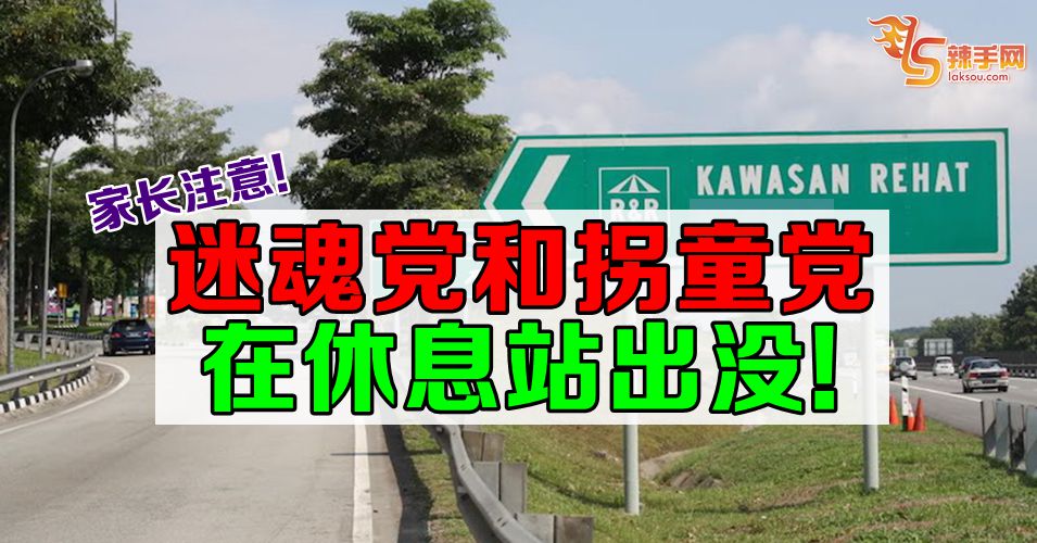 迷魂党又出现了！