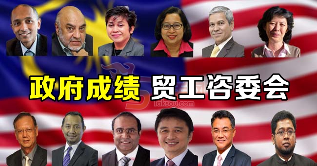 政府成绩 贸工咨委会